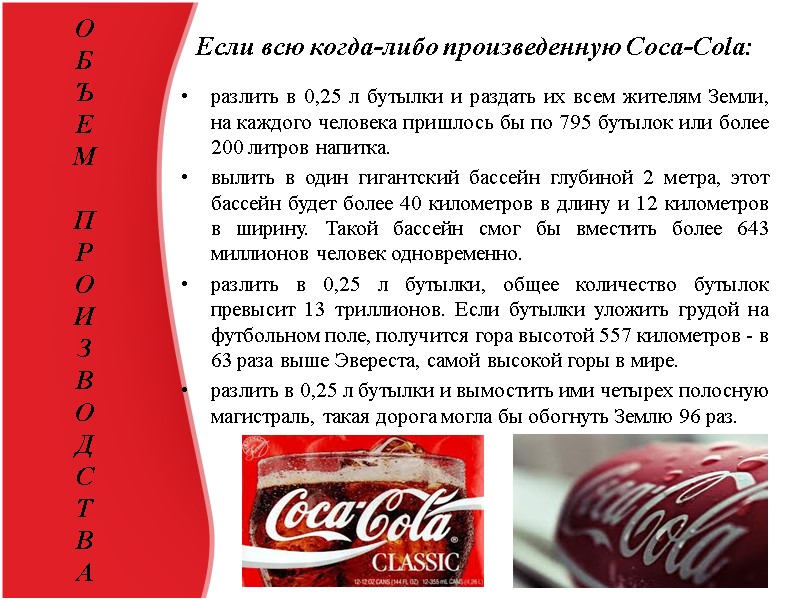 О Б Ъ Е М  П Р О И З В О Д